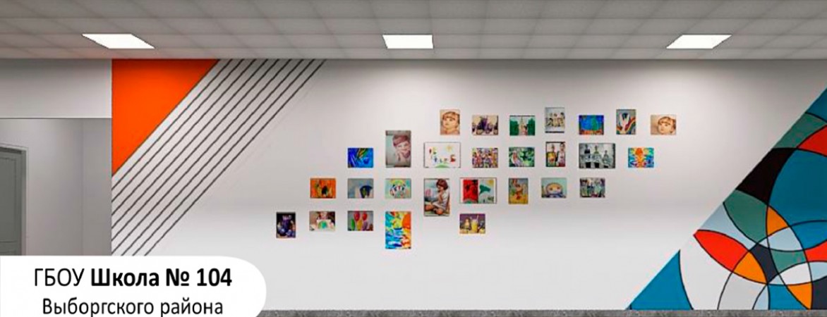 ГБОУ Школа №104, Выборгский район
